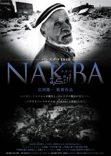 Nakba affiche